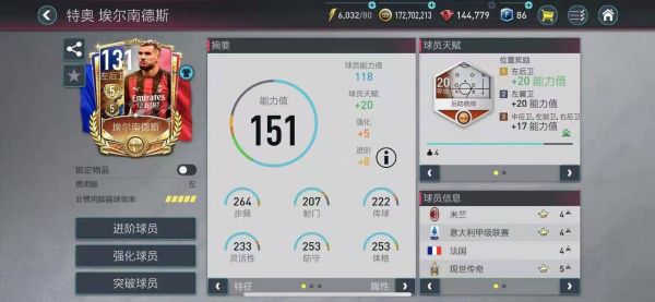 FC足球世界官方正版