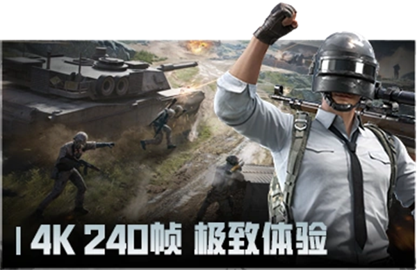 和平精英体验服免费最新版