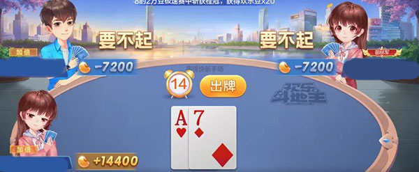 欢乐斗地主最新版