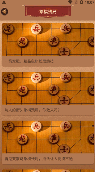 新中国象棋官方版免费