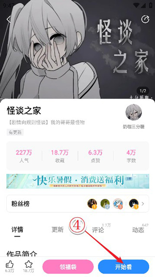 怪谈之家手机版安装