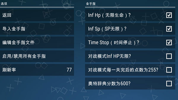 奥特曼格斗进化0内置功能菜单pojie版