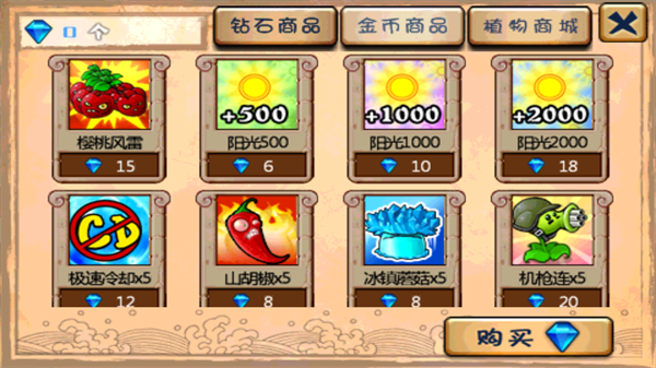 植物大战僵尸西游版内购pojie版