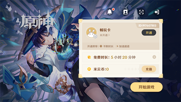 云·原神官方最新版