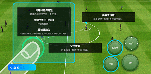 eFootball 手游官方正版