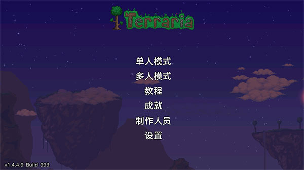 泰拉瑞亚1.4.4.9汉化版最新版