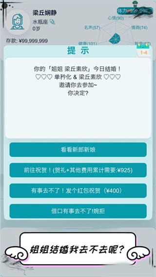 自由人生模拟pojie版