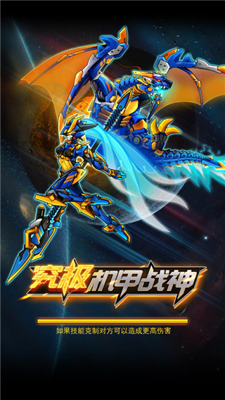 机甲斗兽场2pojie版无限零件无限碎片免广告版