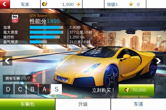 狂野飙车8国际版