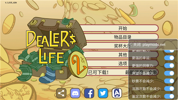 当铺人生2pojie版内置菜单