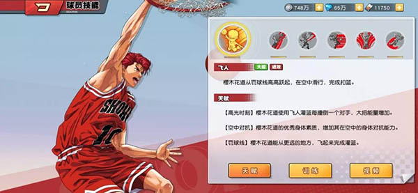 slamdunk手游