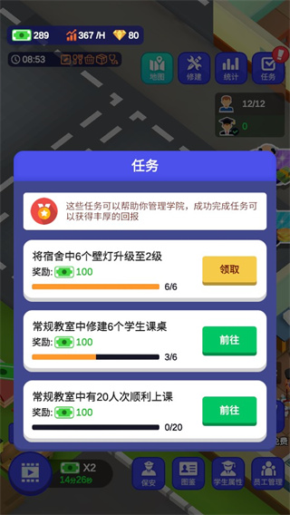 校园模拟器中文版