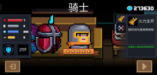 元气骑士内置作弊菜单版