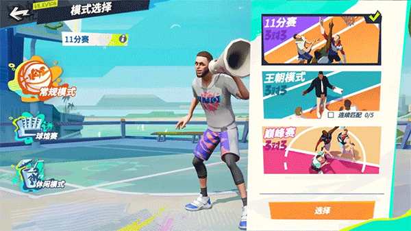 全明星街球派对网易版