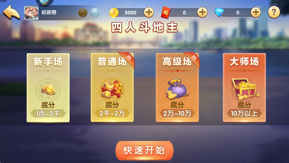 申城斗地主官方版免费