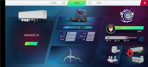 欧洲卡车模拟器3无限金币版