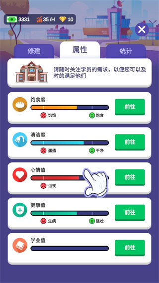 校园模拟器中文版