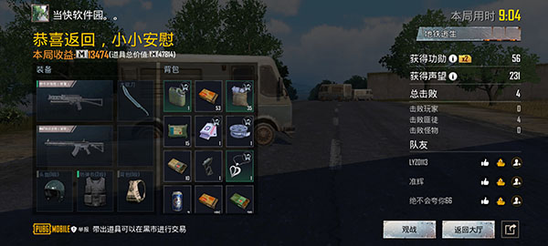 PUBG国际服安装地铁逃生