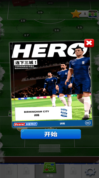 足球英雄2中文版