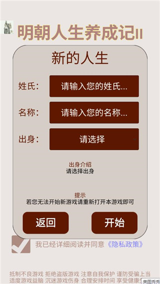明朝人生养成记2折相思pojie版