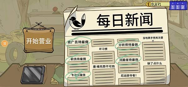 当铺人生2pojie版内置菜单
