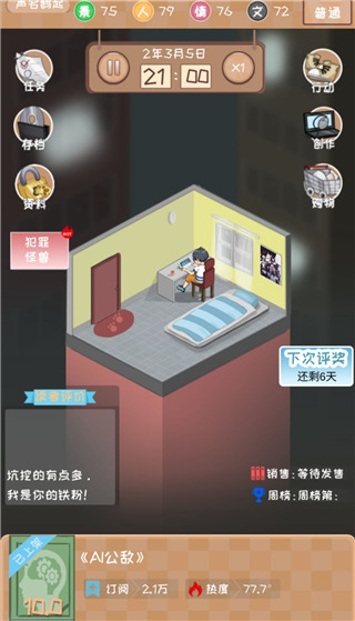 网络小说家模拟pojie版无限体力金币版