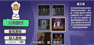 鹅鸭杀手游安装最新版