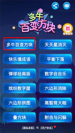 多牛百变方块免费