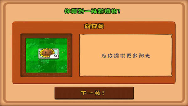 植物大战僵尸1pojie版
