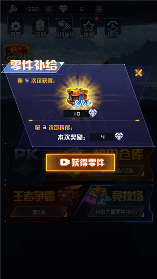 机甲斗兽场2pojie版无限零件无限碎片免广告版