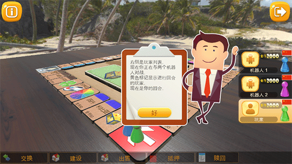 大富翁飞行棋游戏