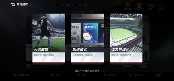 绿茵信仰vivo版