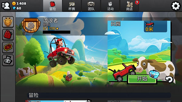登山赛车2国服最新版