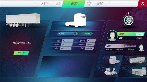 欧洲卡车模拟器3无限金币版