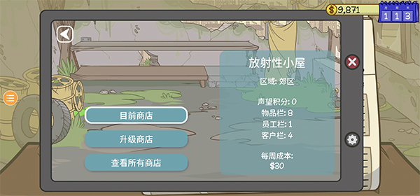 当铺人生2pojie版内置菜单