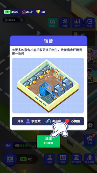 校园模拟器中文版