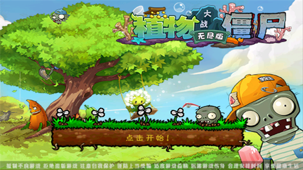 植物大战僵尸西游版内购pojie版