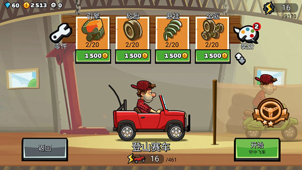 登山赛车2国服最新版