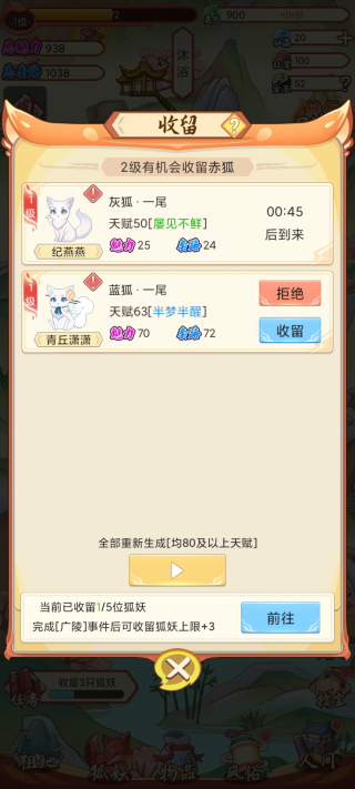 我要养狐妖游戏