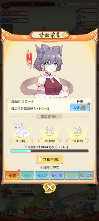 我要养狐妖游戏