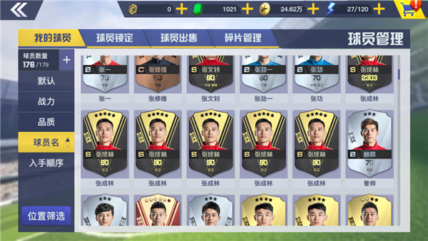 中超风云2pojie版无限金币无限钻石版