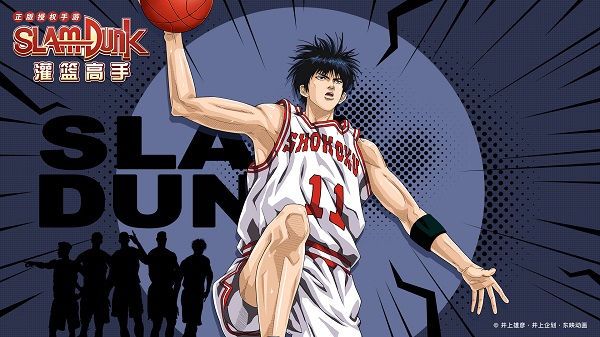 slamdunk手游