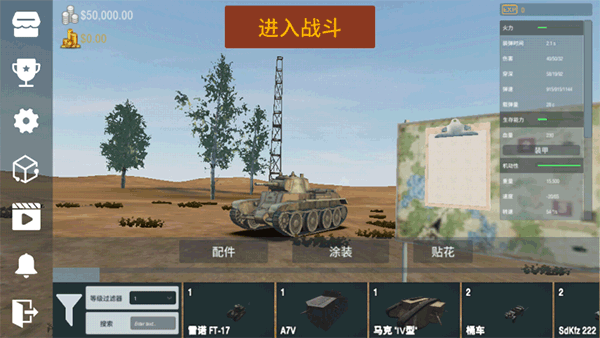 装甲纷争正版