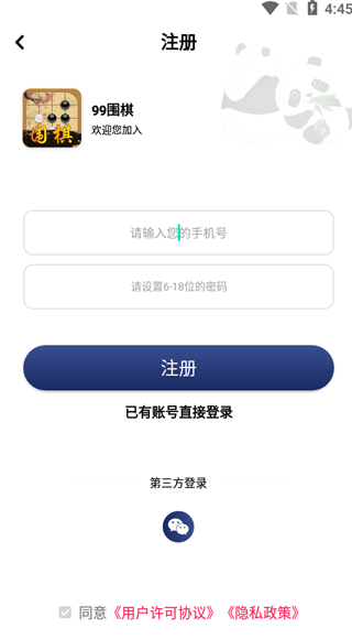 99围棋手机版