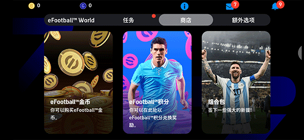 eFootball 手游官方正版
