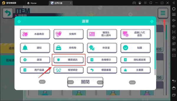 世界计划缤纷舞台初音未来最新版本