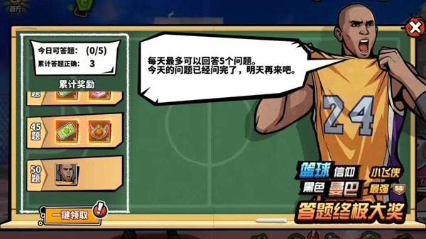 篮下王者手游官方正版