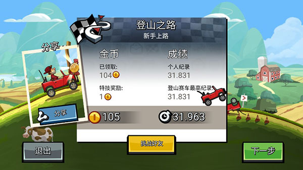 登山赛车2国服最新版