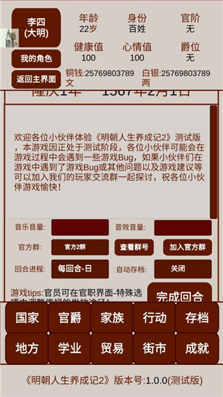 明朝人生养成记2折相思pojie版