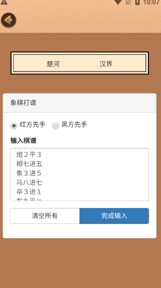 新中国象棋官方版免费